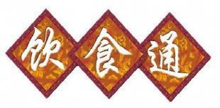 批發(fā)飲食通餐飲管理軟件 數(shù)字化時(shí)代餐飲業(yè)的高效管理解決方案